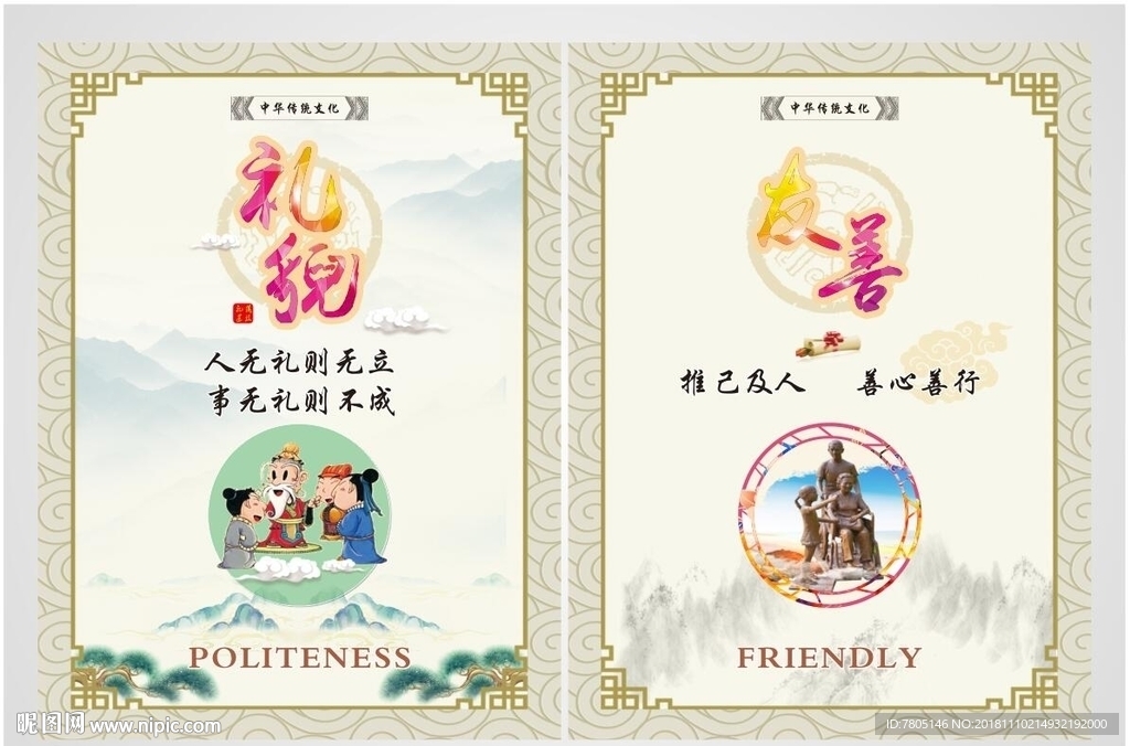 礼貌 友善