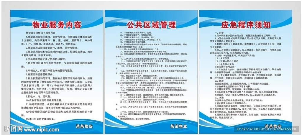 物业服务制度