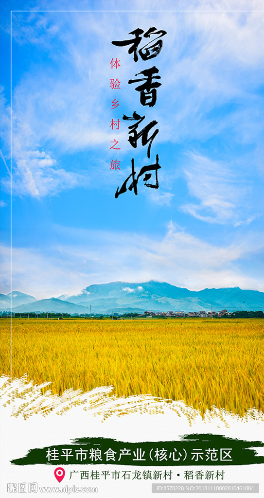 乡村旅游海报