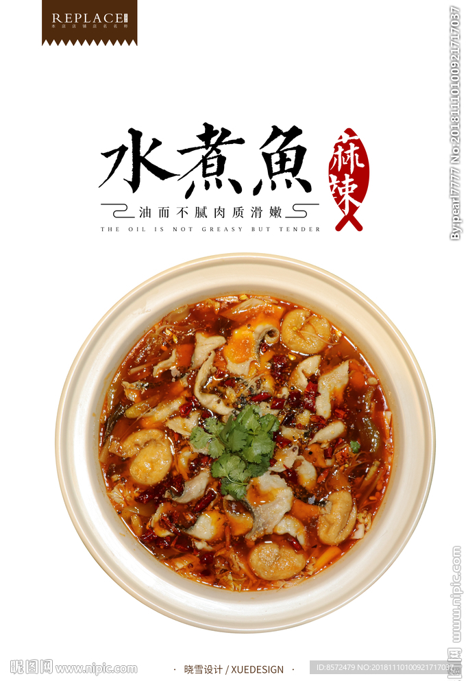 水煮鱼