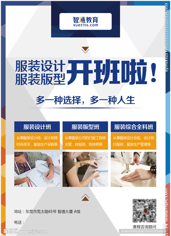 东莞智通服装设计培训 开班