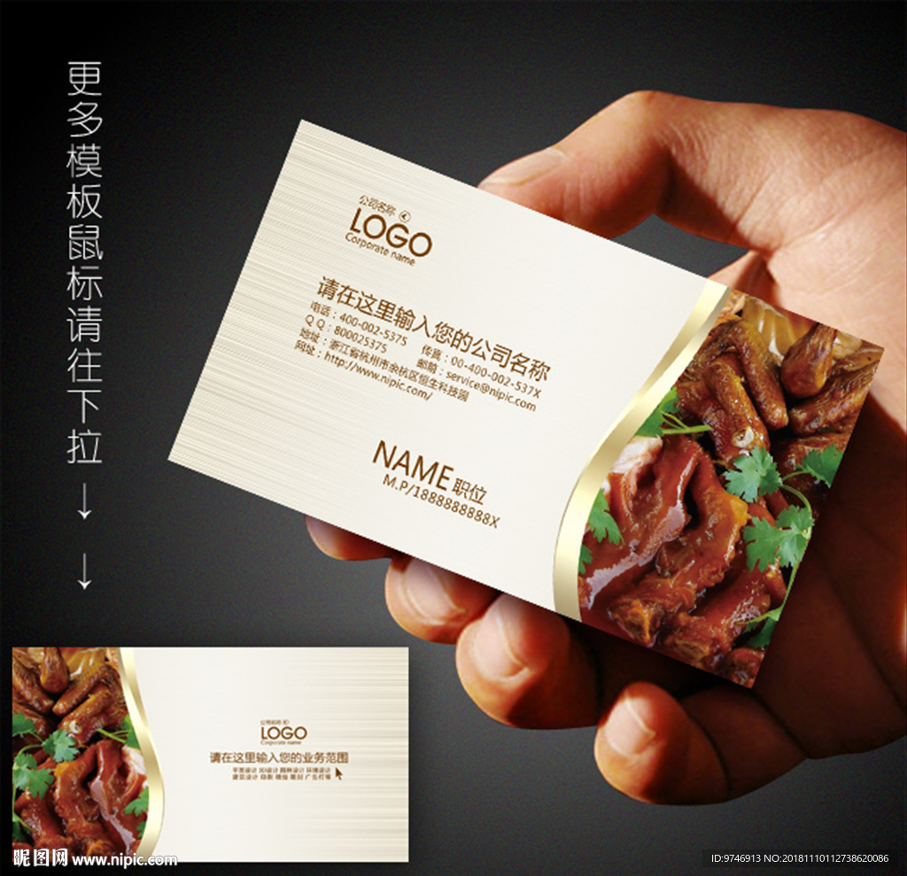 餐饮名片