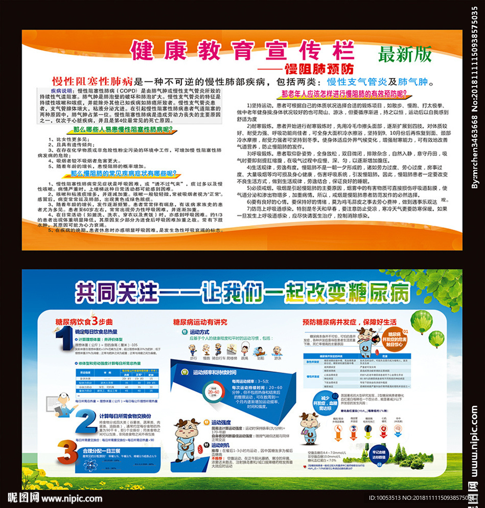 糖尿病宣传