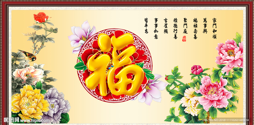 富贵吉祥图
