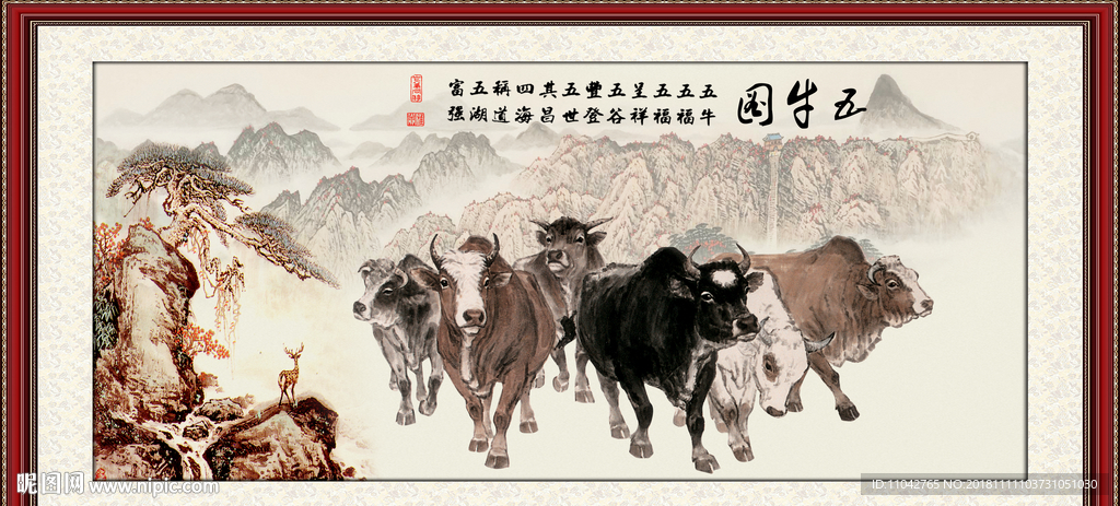 五牛图