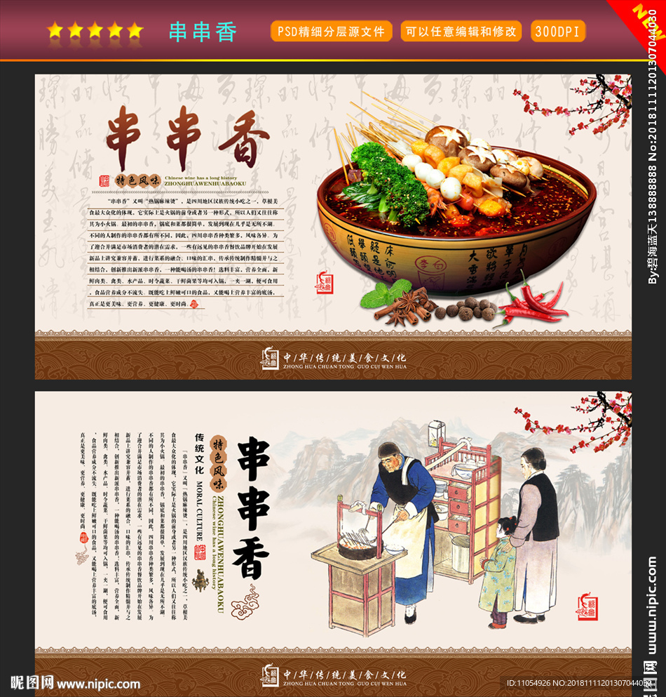 串串香