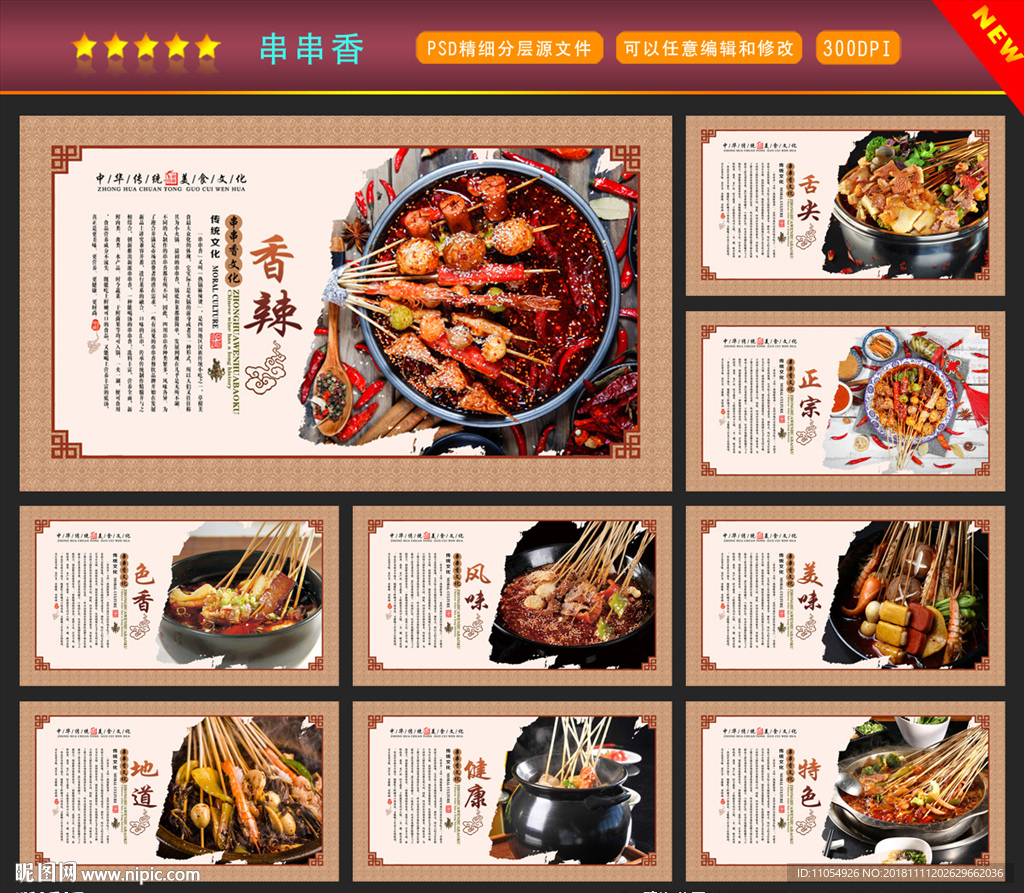 串串香
