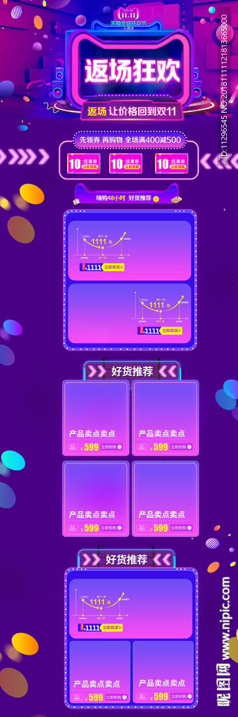 渐变炫酷双十一返场首页