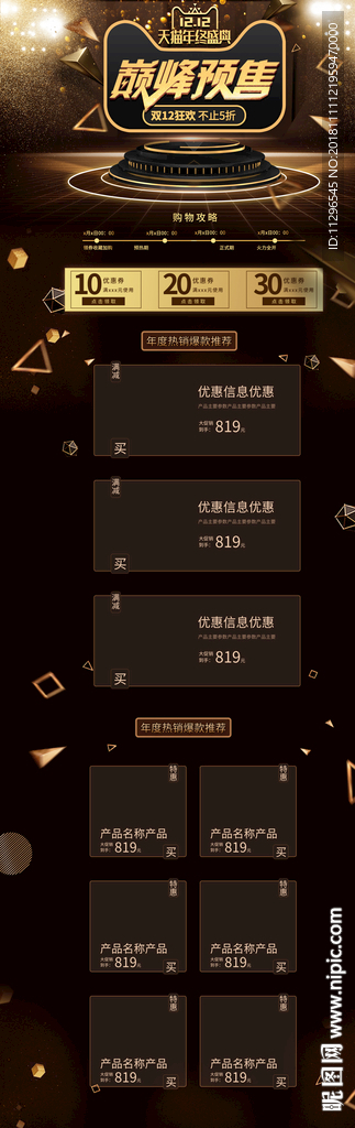 黑金背景双十二促销首页模板