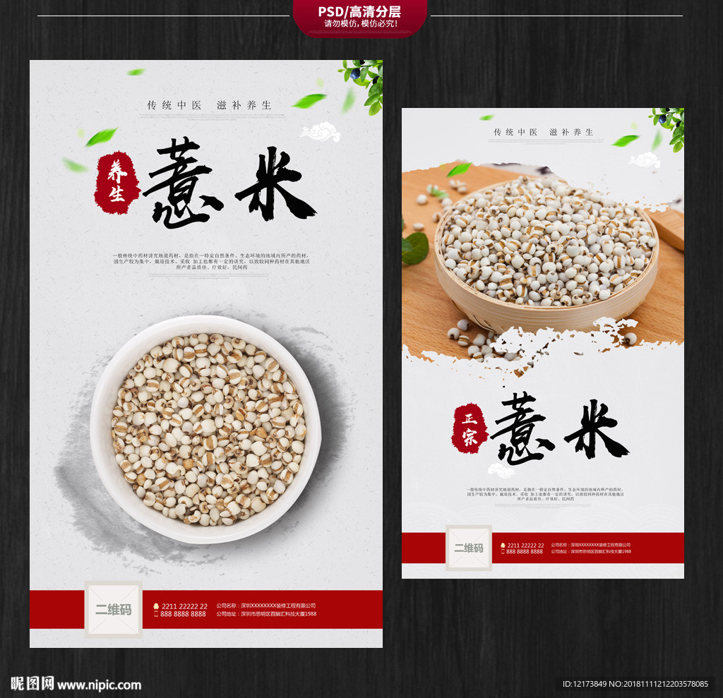 薏米海报