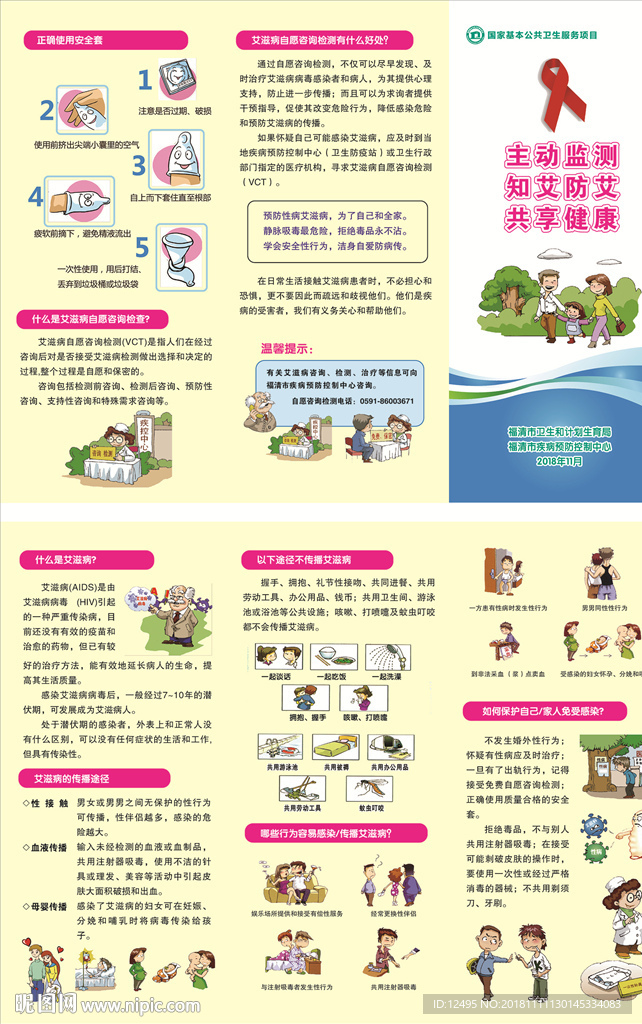 艾滋病折页