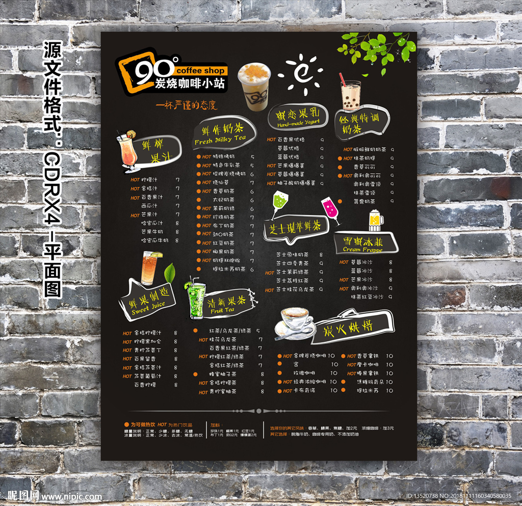 咖啡奶茶菜单海报设计