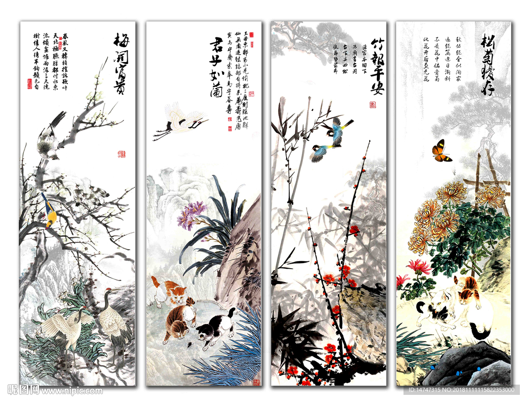 梅兰竹菊