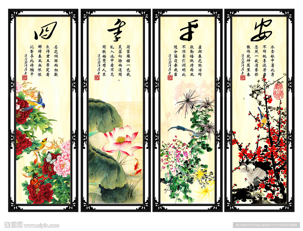 四季平安