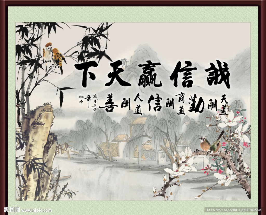 诚信天下书法