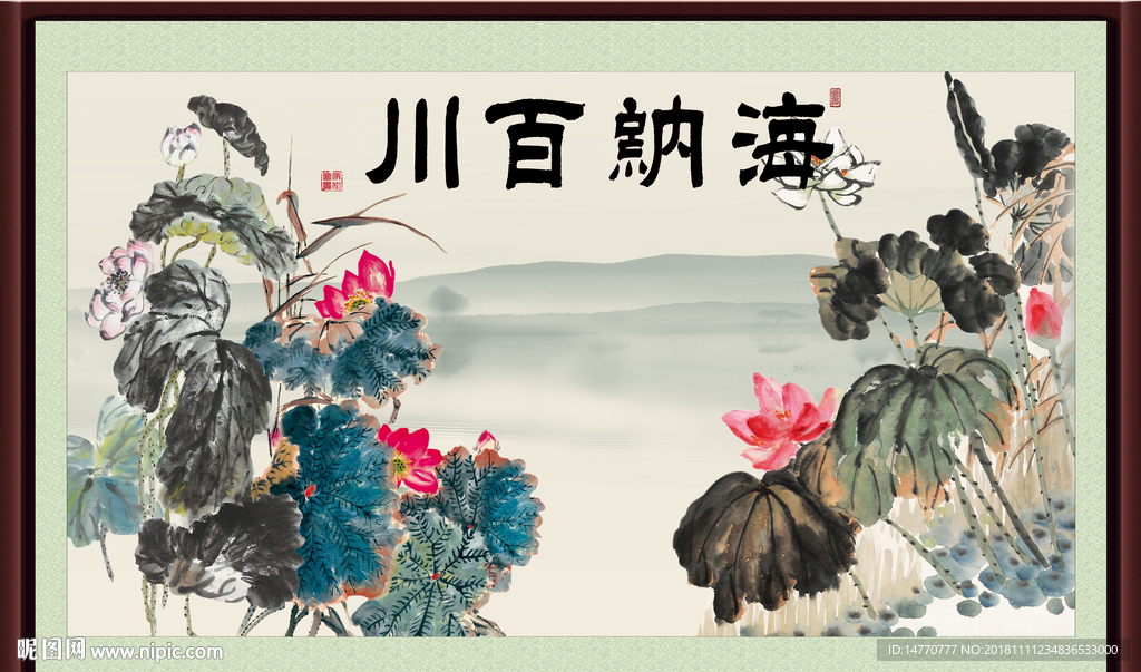 海纳百川