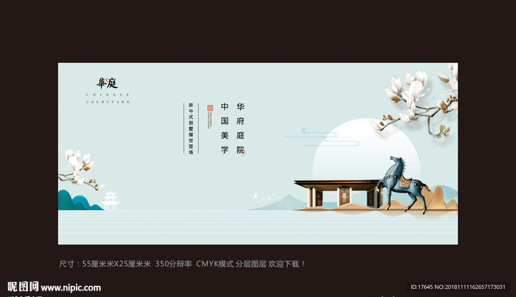 中式地产