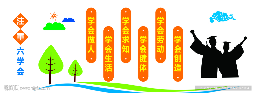 校园文化