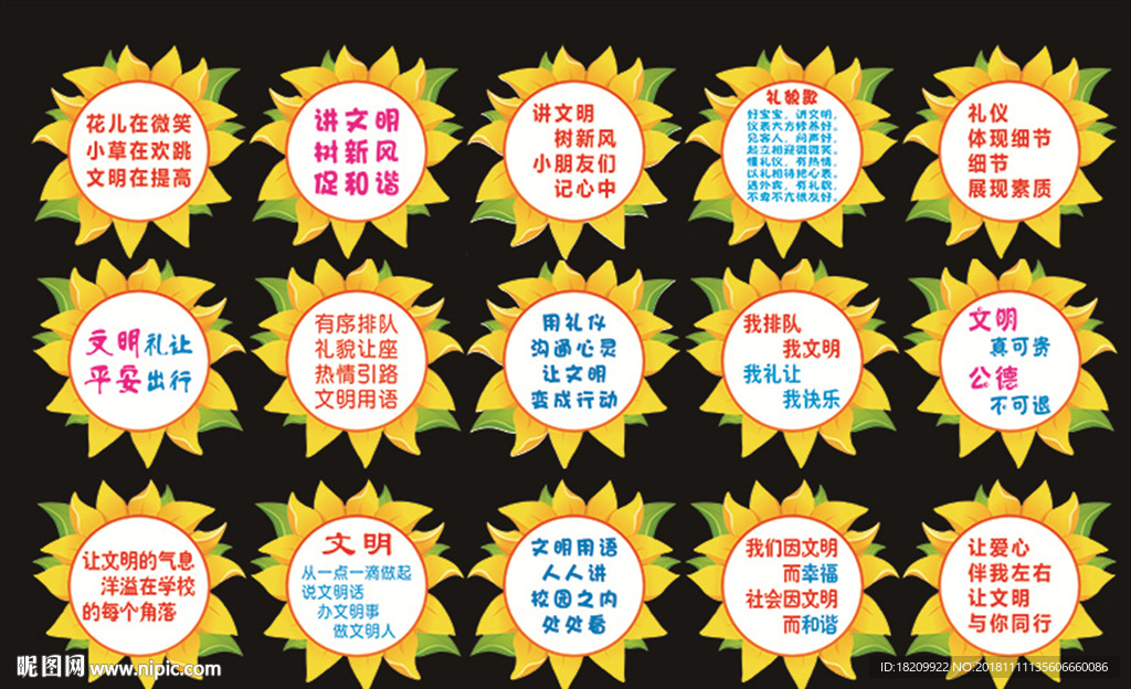 幼儿园礼仪