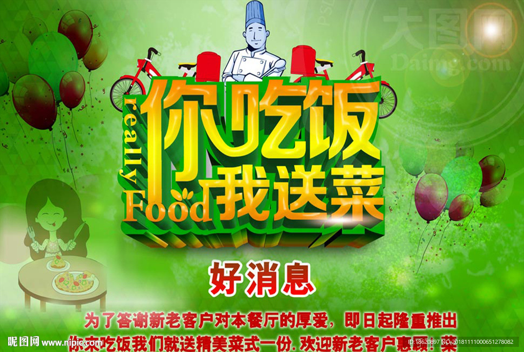 美食海报