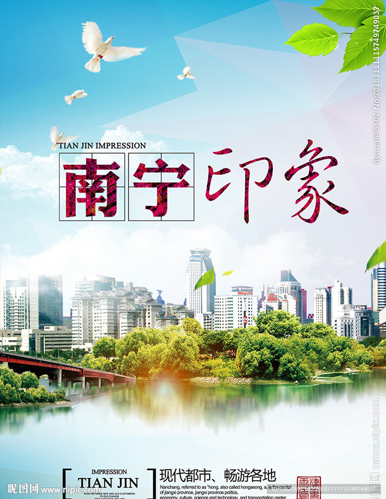 旅游海报