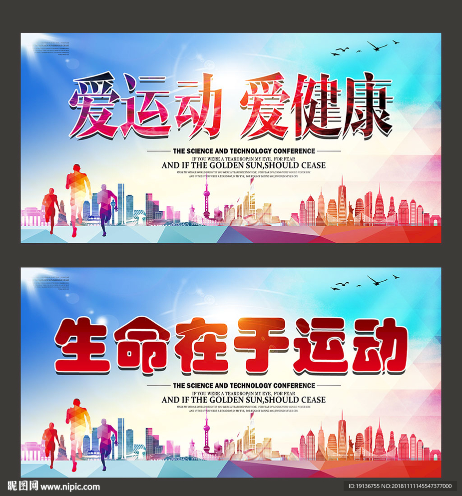 运动