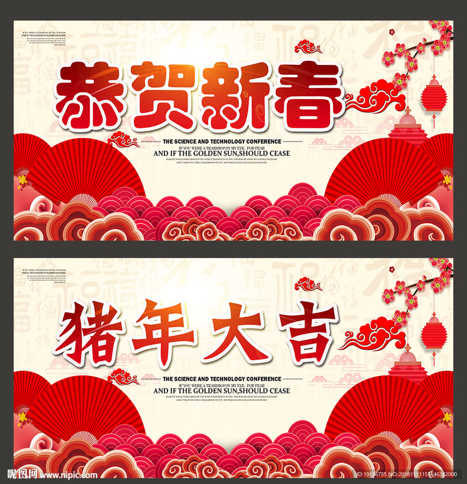 新春