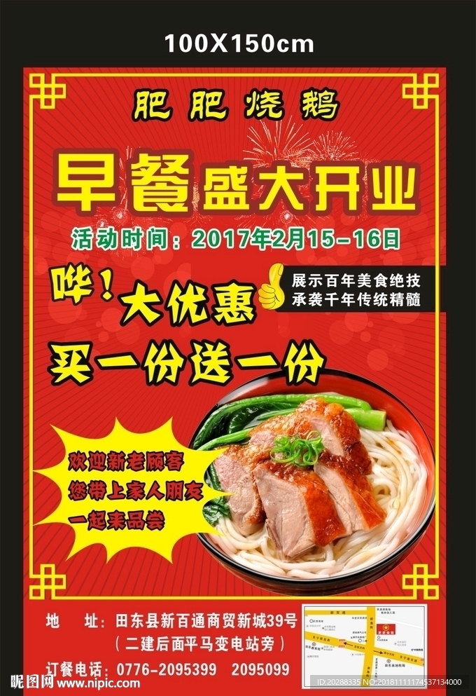 早餐海报