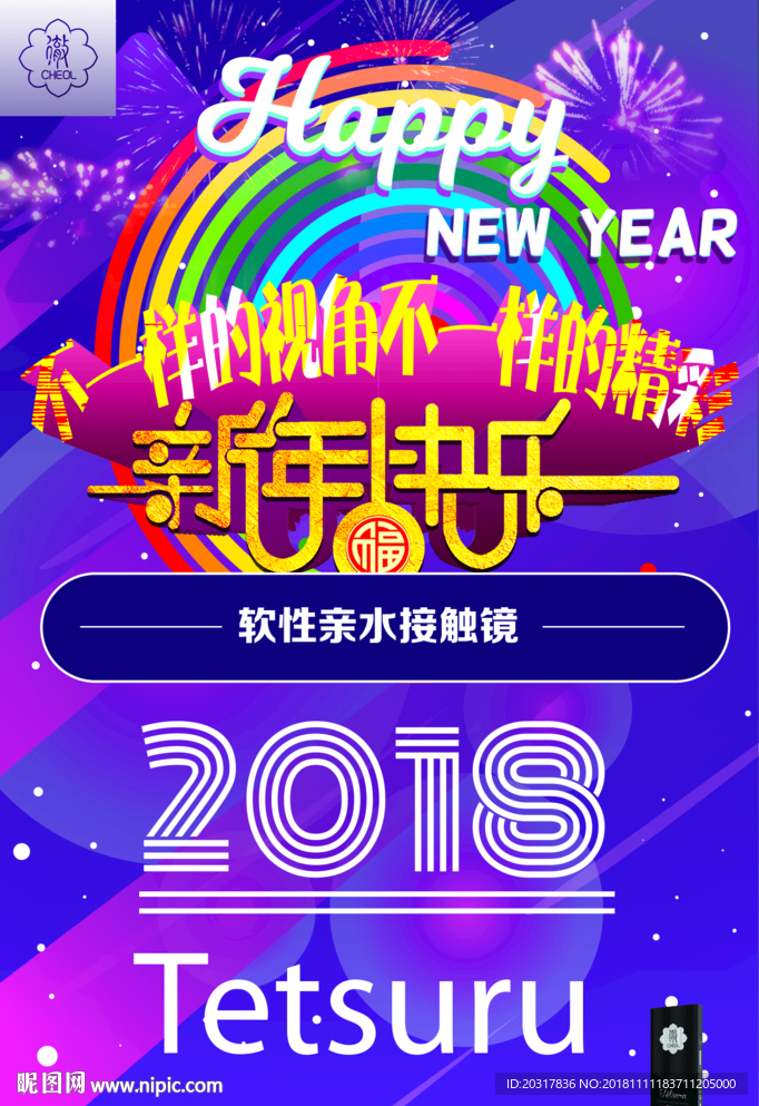 新年促销海报