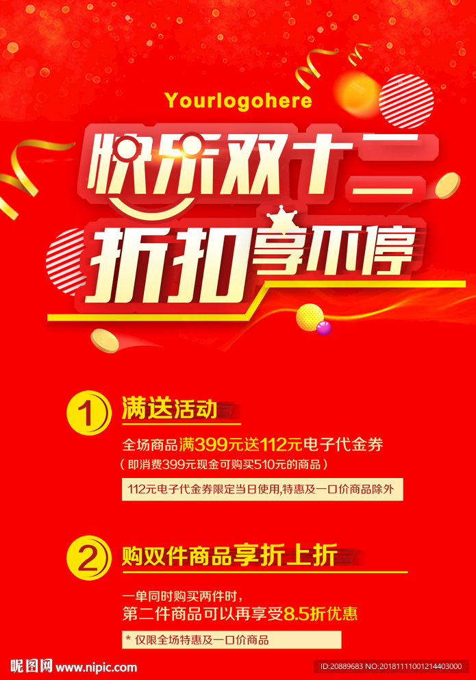 会员日 会员 折扣 打折 优惠