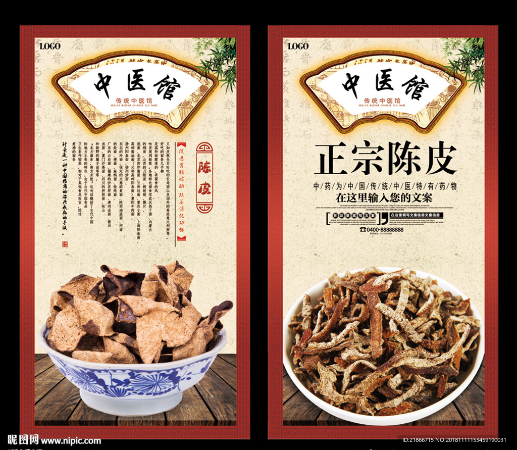 陈皮