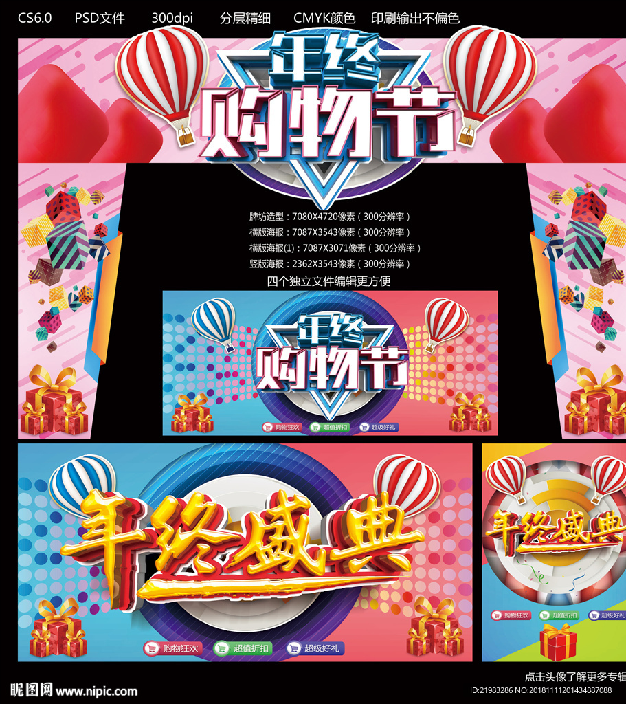 年终购物节