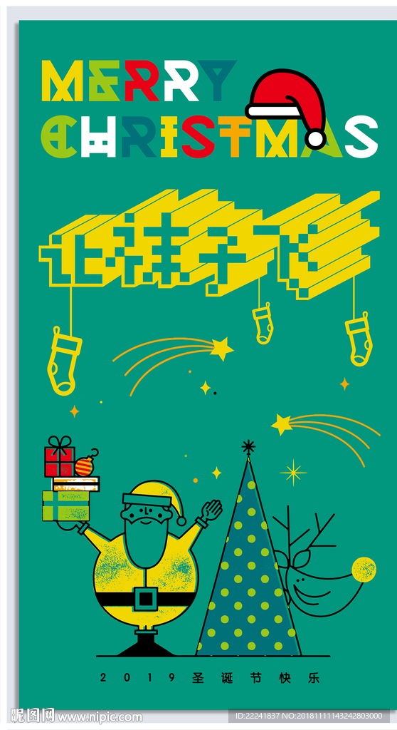 扁平化圣诞节海报