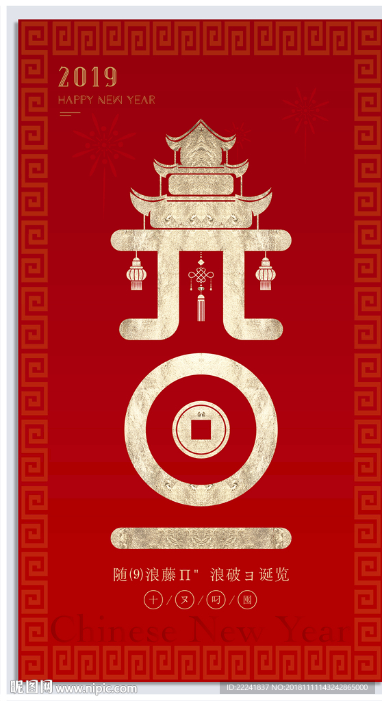 创意元旦节海报