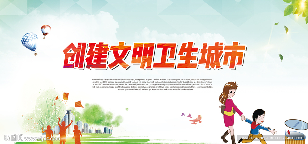 文明城市 卫生城市