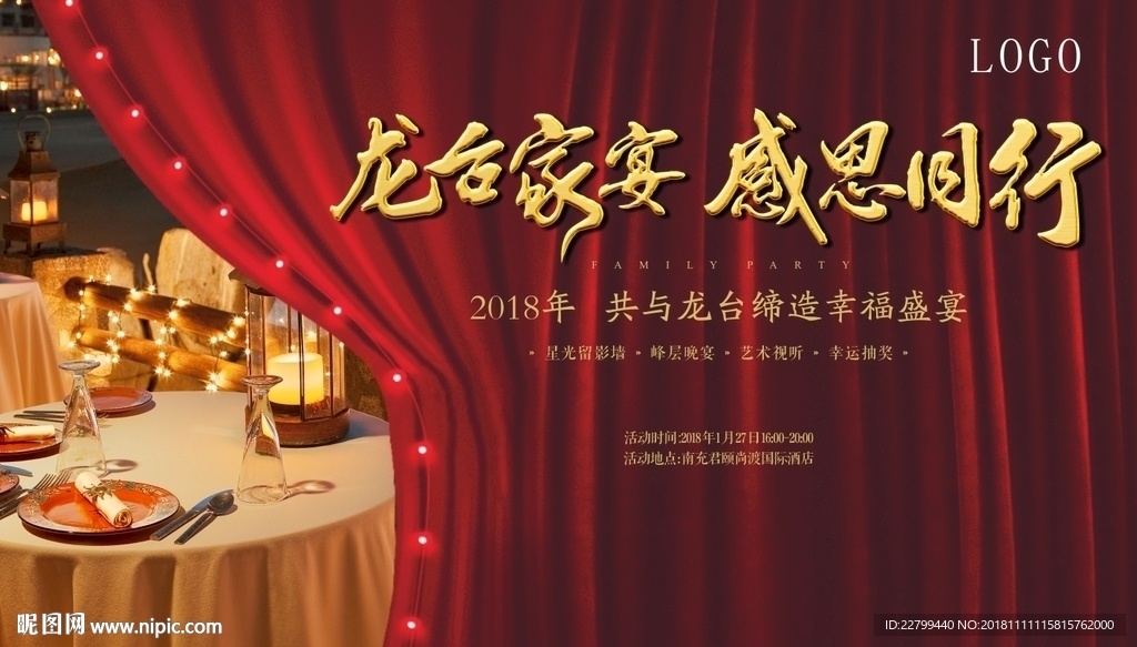 地产家宴活动桁架