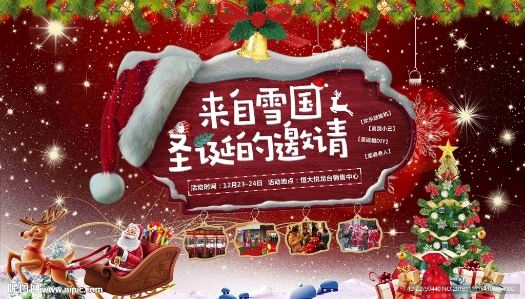 地产圣诞节活动桁架画面
