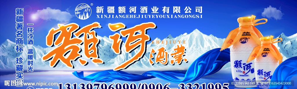 额河酒业高立柱画面