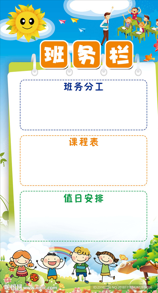 小学班务栏