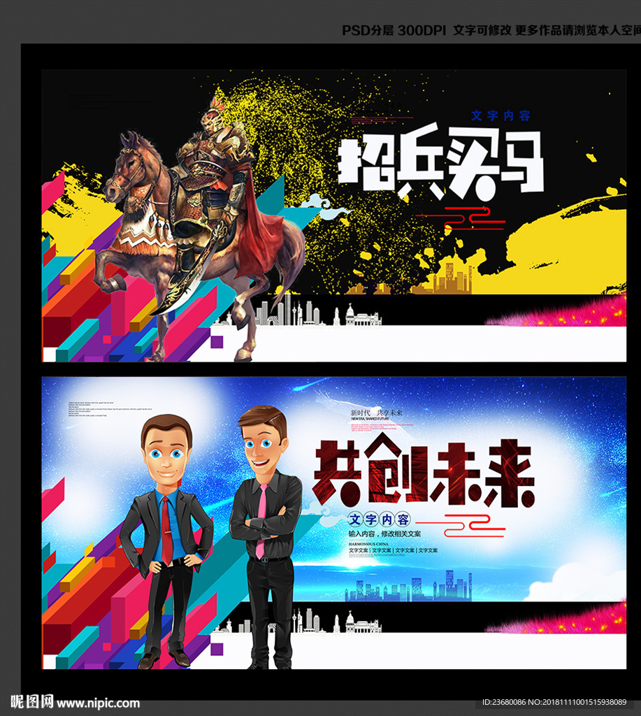 招兵买马共创未来