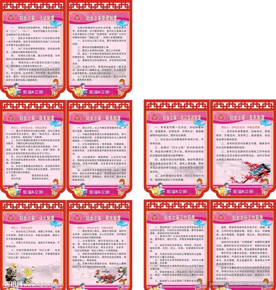 妇女之家十项制度cd2雕刻