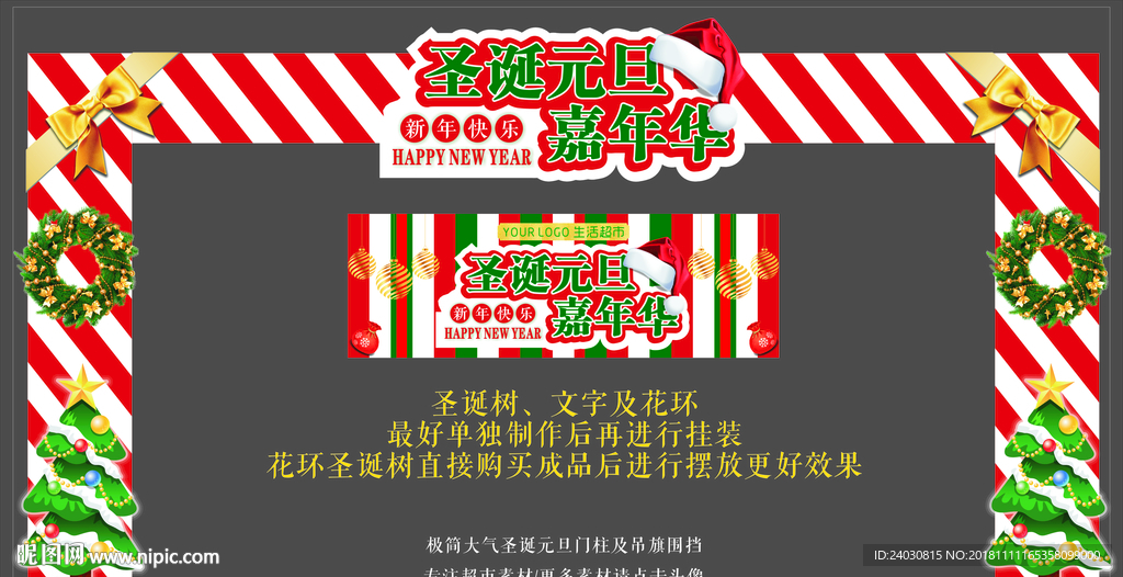 极简超市圣诞元旦拱门吊旗方案