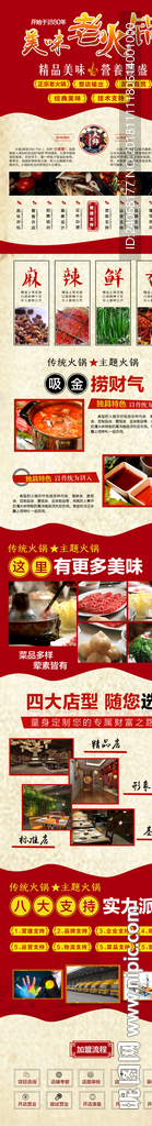 美食火锅招商单页