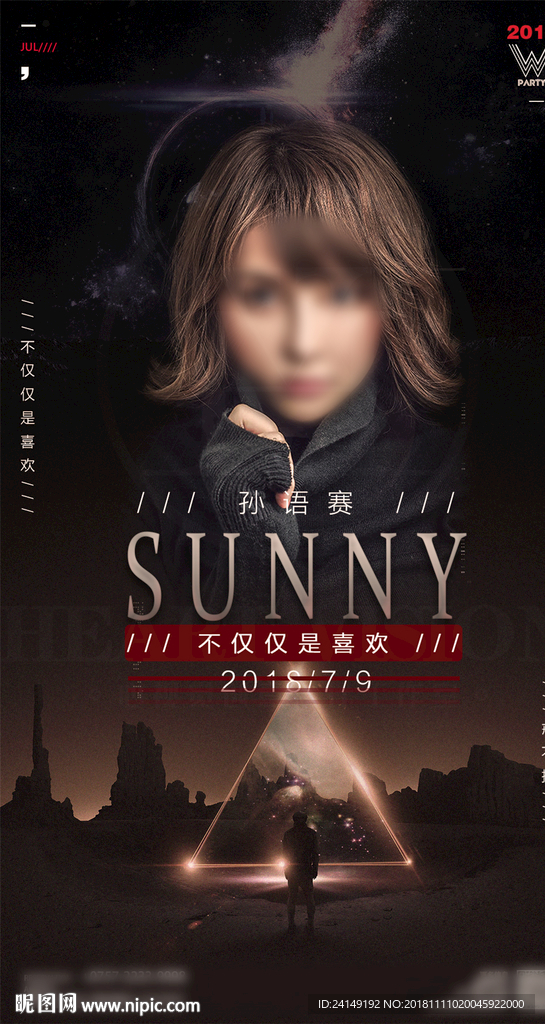 酒吧嘉宾孙语赛海报