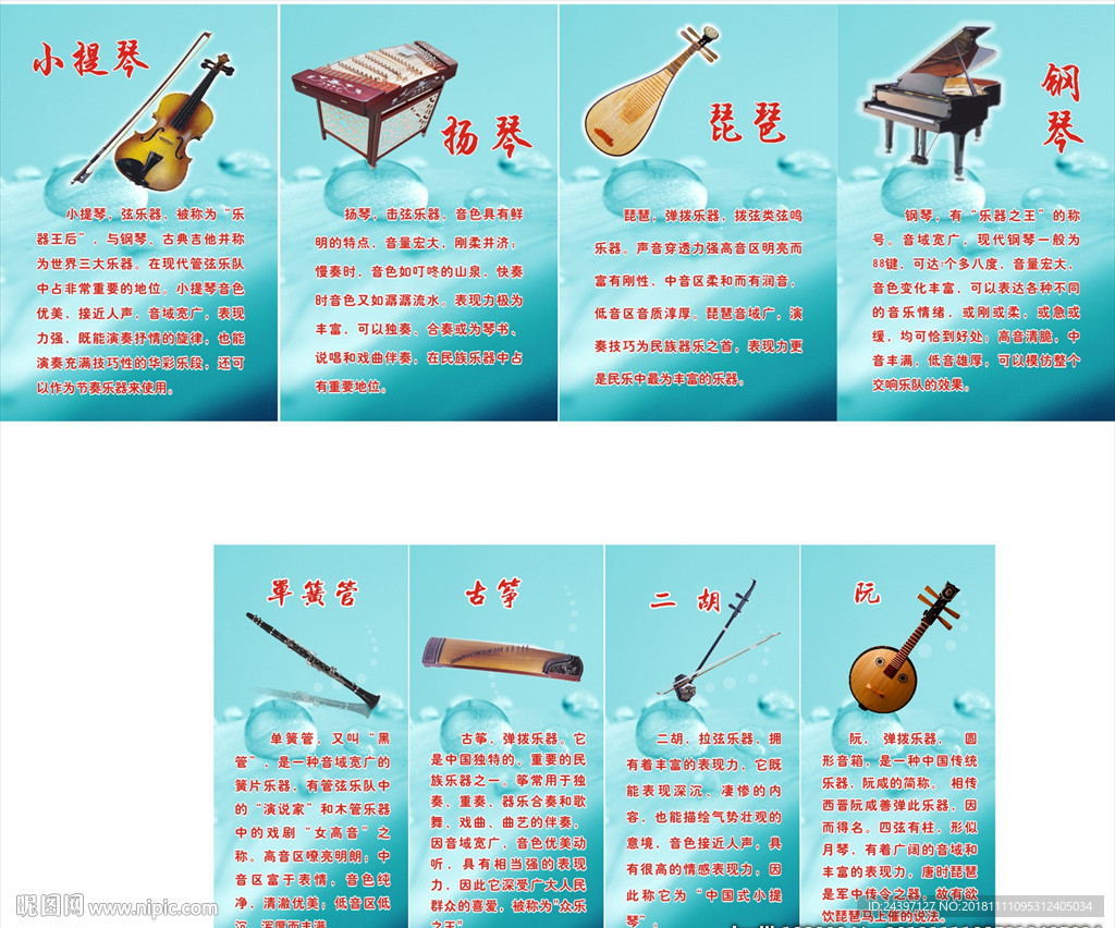 音乐室宣传 音乐室乐器展板