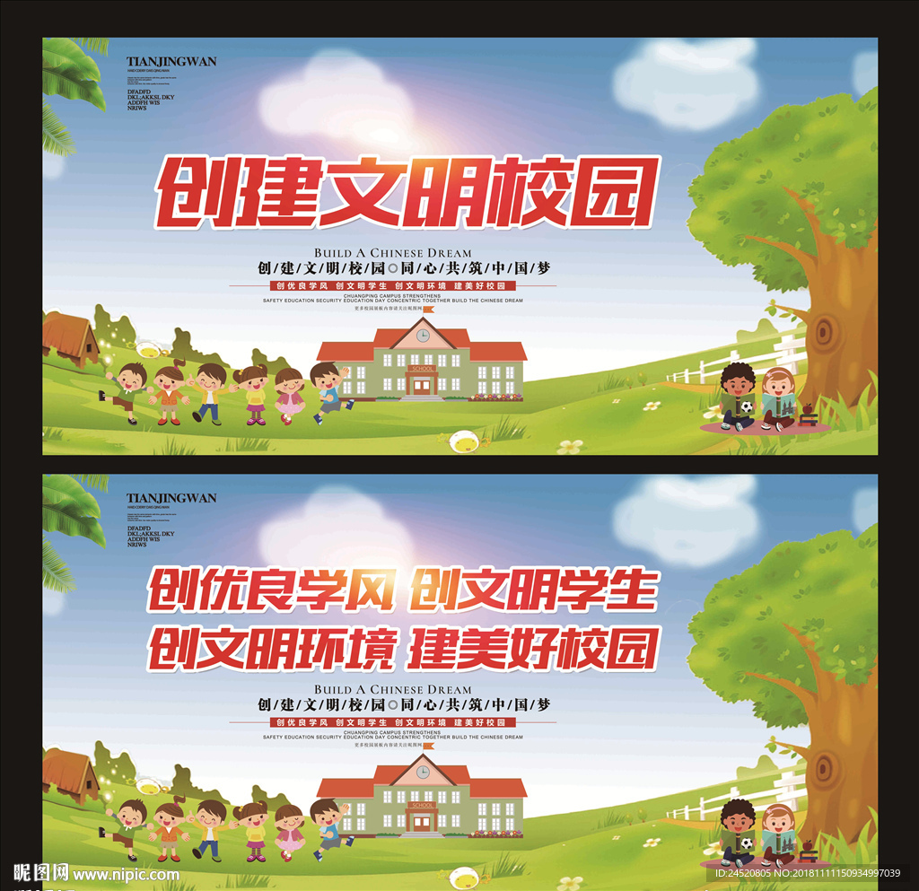 文明校园
