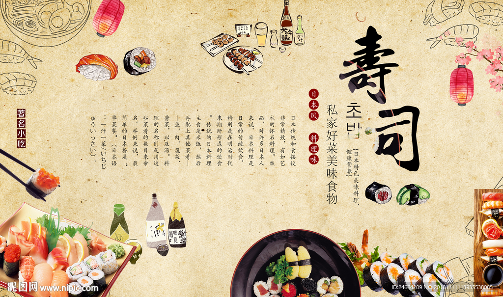 日本料理