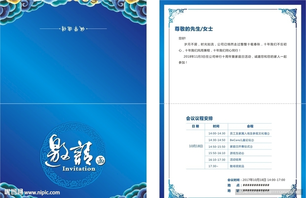蓝色商务邀请函