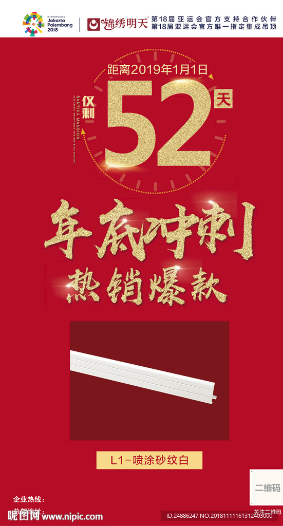 倒计时促销海报