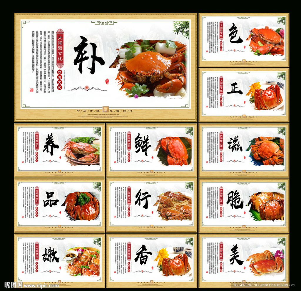 大闸蟹